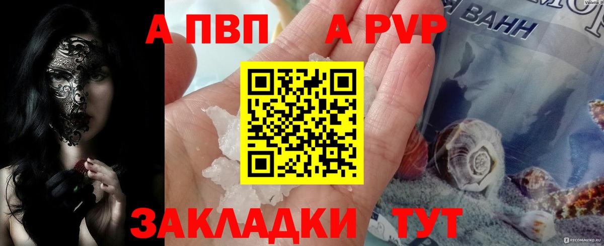 A-PVP VHQ Лянтор