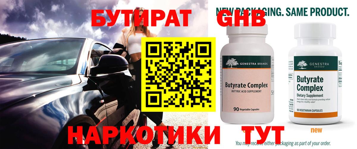 БУТИРАТ 1.4BDO Лянтор