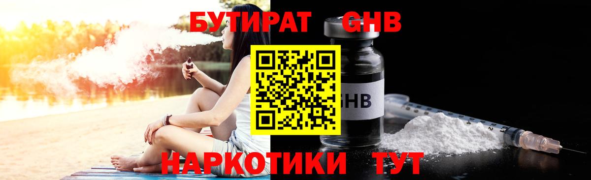 Лянтор  Бутират  Вход с VPN  Бутират жидкий экстази 