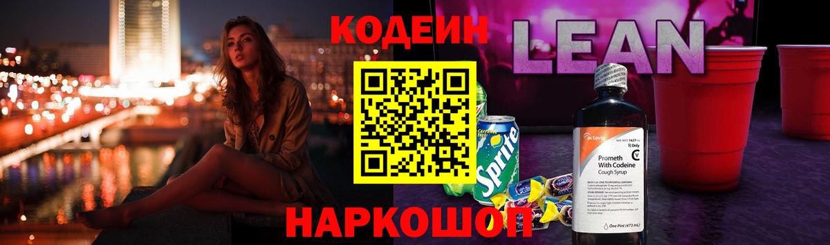 Codein Purple Drank Лянтор