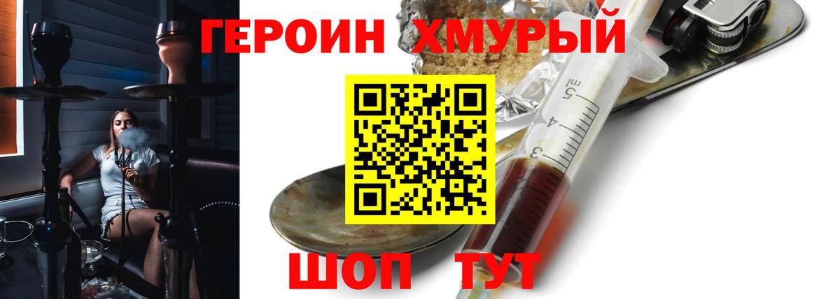 Героин Heroin Лянтор