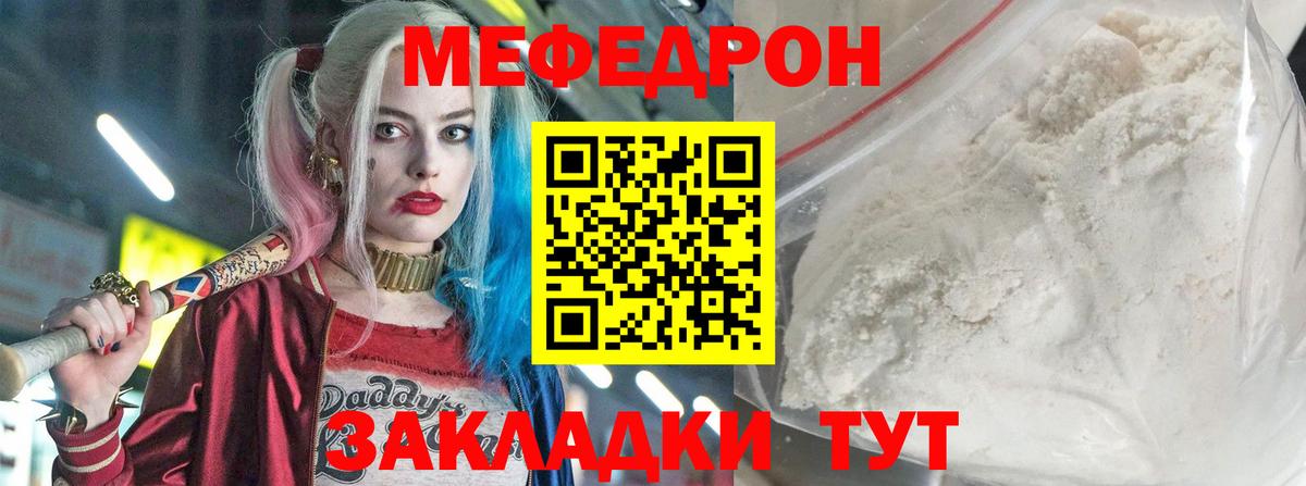 Мефедрон мука Лянтор