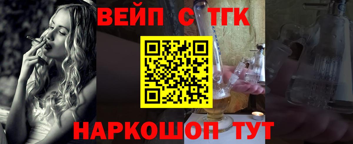 ТГК вейп с тгк Лянтор